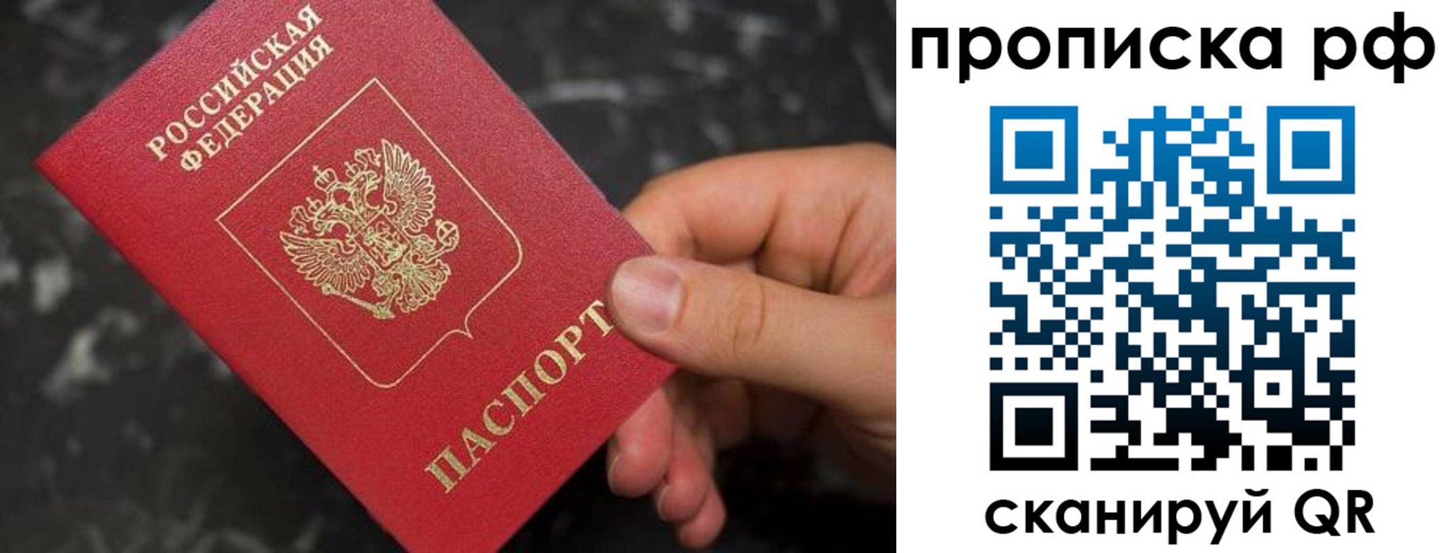 прописка 2025 в Мелеузе