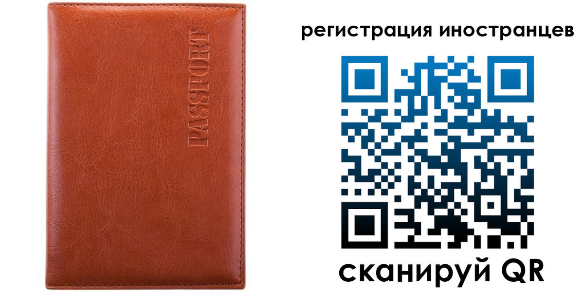 миграционный учет в Мелеузе