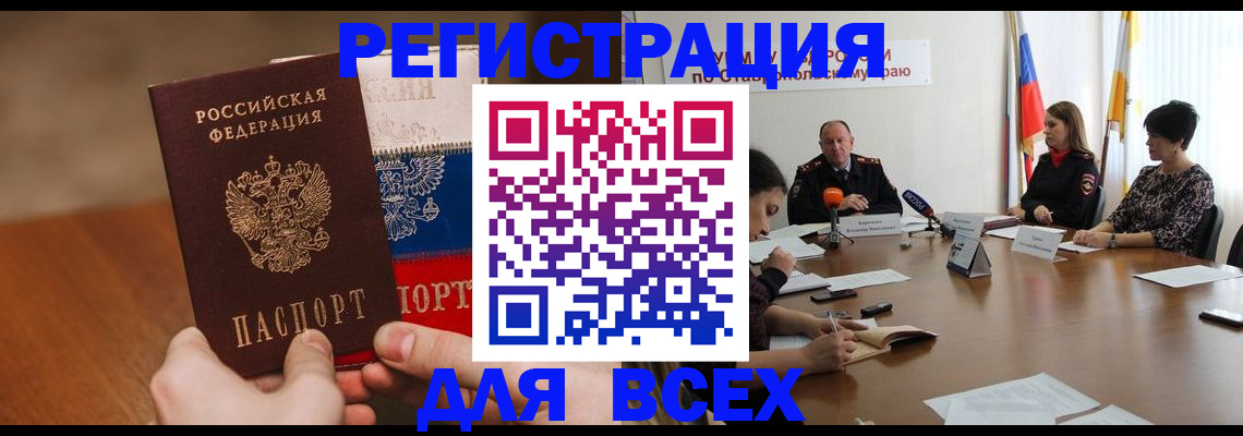 прописка для школы в Мелеузе