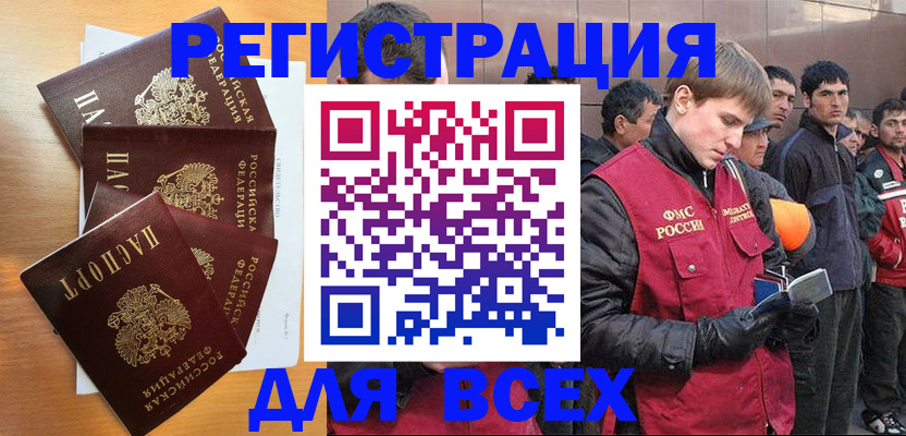 прописка регистрация в Мелеузе