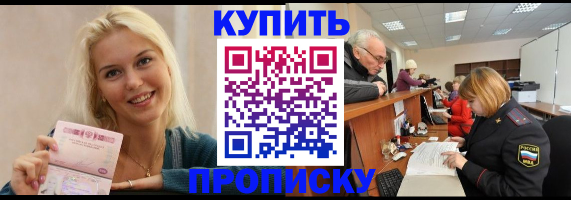 прописка регистрация в Мелеузе