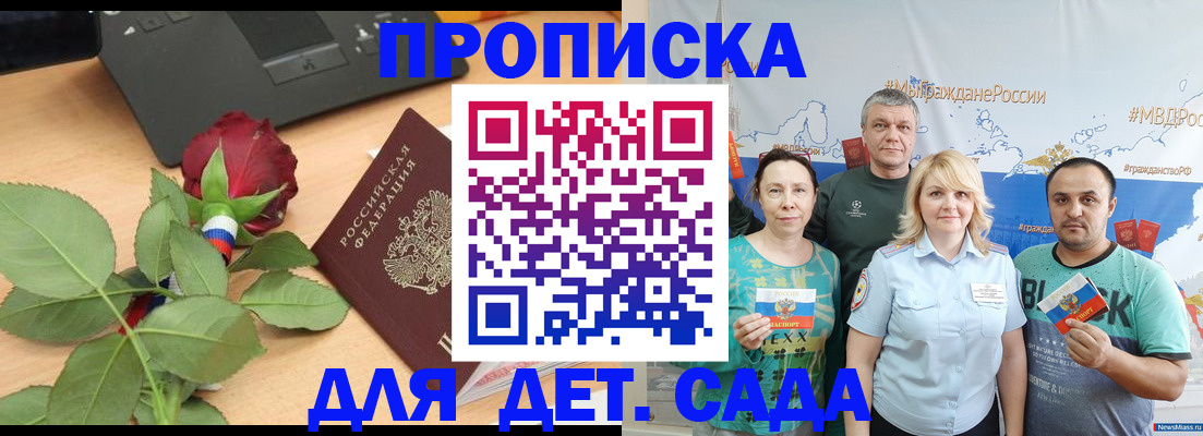 прописка штамп в Мелеузе